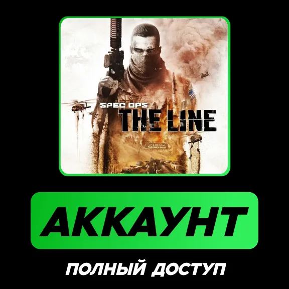 Spec Ops: The Line | АККАУНТ STEAM | ПОЛНЫЙ ДОСТУП + ПОЧТА