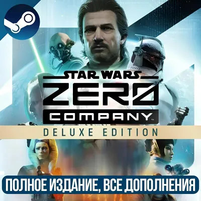 STAR WARS ZERO COMPANY DELUXE  EDITION | ВСЕ ДОПОЛНЕНИЯ И БОНУСЫ | STEAM | ДЛЯ ПК