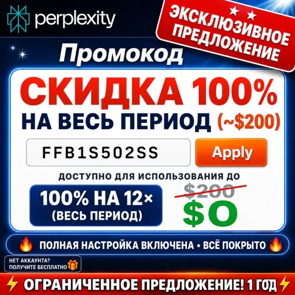 Perplexity AI PRO - Полный период (ценность $200) Официальная активация | С ГАРАНТИЕЙ