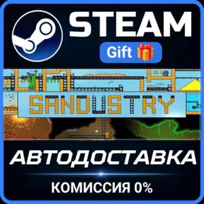 Sandustry РОССИЯ RU Steam Gift СТИМ ГИФТ ПК АВТОДОСТАВКА ПОДАРОК