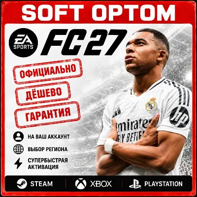 🔴FC 27 STANDART/ULTIMATE/ULTIMATE PLUS🔴STEAM🎮PS🎮XBOX🔴БЫСТРО🔴