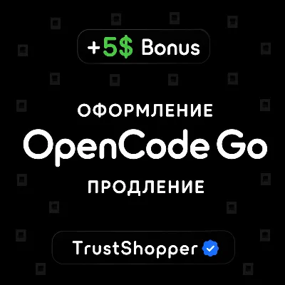 OPENCODE GO | 1 МЕСЯЦ | ОФОРМЛЕНИЕ | ПРОДЛЕНИЕ | БЕЗ КОМИССИИ | ГАРАНТИЯ 30 ДНЕЙ