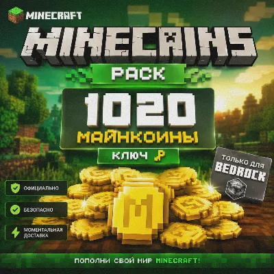 Ключ Minecoins Pack: 1020 Майнкоины только для Bedrock (Майнкрафт)
