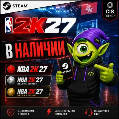 24/7 🏀 NBA 2K27 STEAM РФ+СНГ | STANDARD |  DELUXE | CIS | КЛЮЧ | АВТО