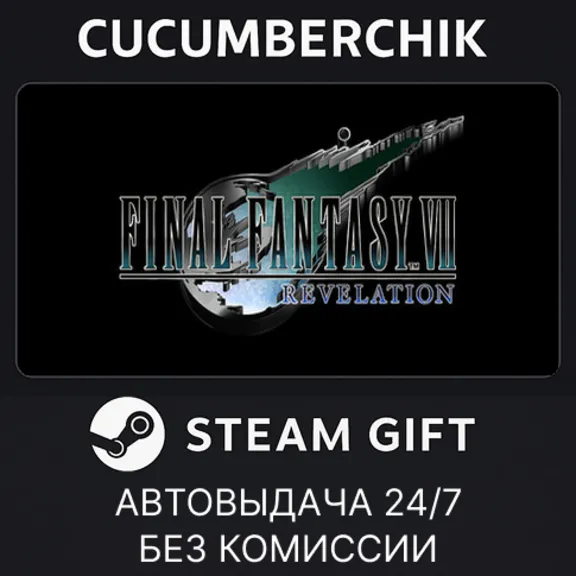 FINAL FANTASY VII REVELATION✅STEAM GIFT AUTO✅UA+World