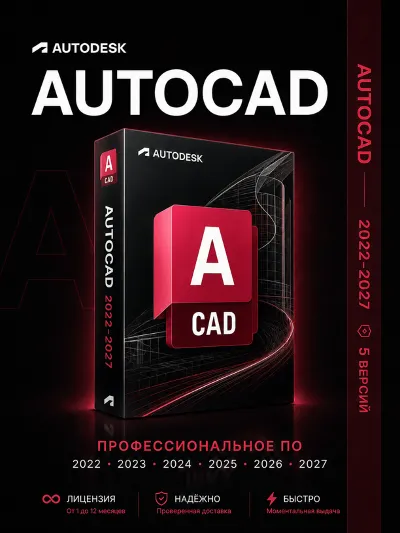 Autodesk AutoCAD - 1/3/6/12/24 Month License (2022-2027) | Official License