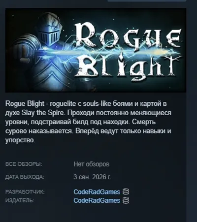 Rogue Blight AUTODELIVERY STEAM GIFT INSTANTLY