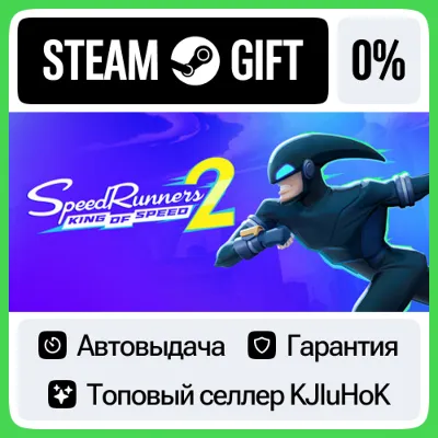 SpeedRunners 2: King of Speed STEAM•RU⚡️AUTODELIVERY
