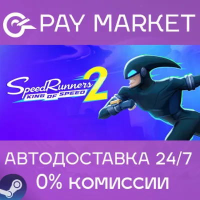 ⚡️Steam gift Russia - SpeedRunners 2: King of Speed | AUTODELIVERY