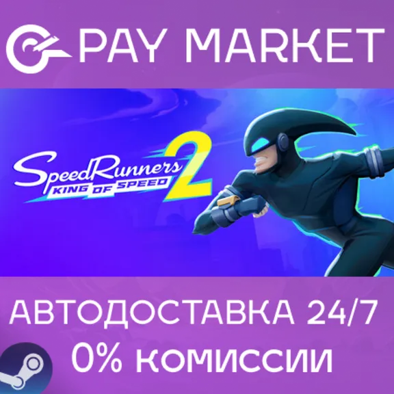 ⚡️Steam gift Russia - SpeedRunners 2: King of Speed | AUTODELIVERY