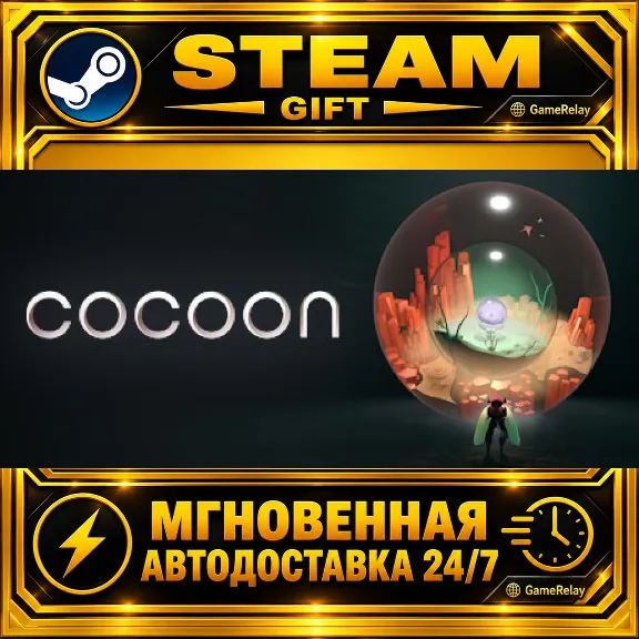 COCOON · STEAM GIFT · AUTO-DELIVERY