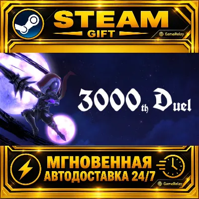 3000th Duel · STEAM GIFT · AUTO-DELIVERY