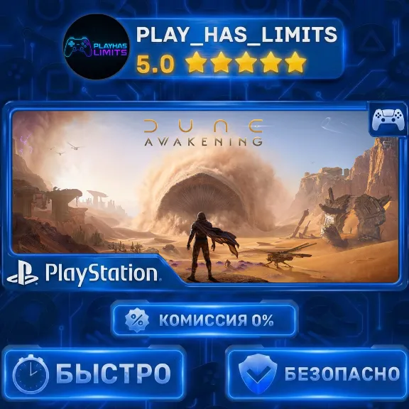 🎮Dune: Awakening PS 5 Ukraine/Türkiye