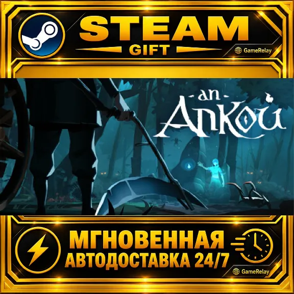 An Ankou · STEAM GIFT · АВТОДОСТАВКА