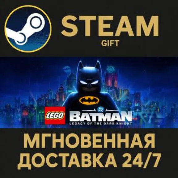LEGO Batman: Legacy of the Dark Knight Steam PC Gift AUTO DELIVERY