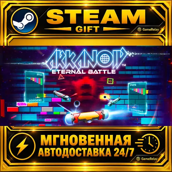 Arkanoid - Eternal Battle · STEAM GIFT · АВТОДОСТАВКА