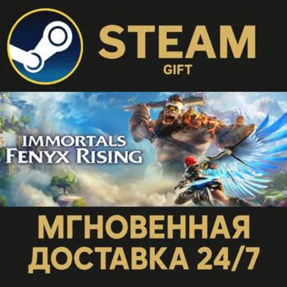 Immortals Fenyx Rising - Gold Edition Steam PC Gift AUTO DELIVERY