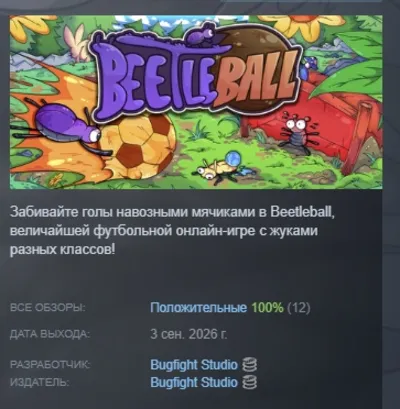 Beetleball AUTODELIVERY STEAM GIFT INSTANTLY