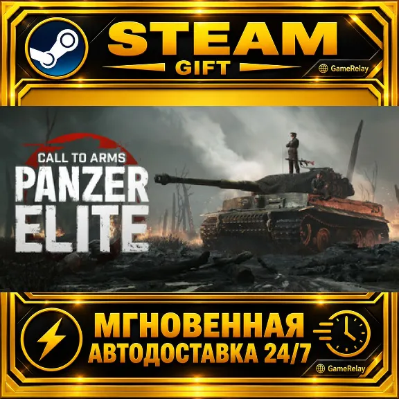 Call to Arms: Panzer Elite · STEAM GIFT · AUTO-DELIVERY