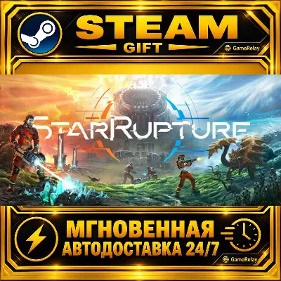 StarRupture · STEAM GIFT · AUTO-DELIVERY