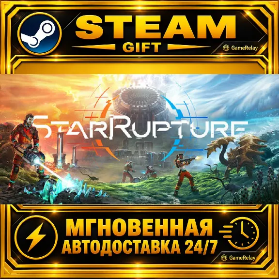 StarRupture · STEAM GIFT · AUTO-DELIVERY