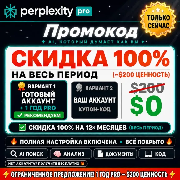 Perplexity AI PRO - Полный период (ценность $200) Официальная активация | С ГАРАНТИЕЙ