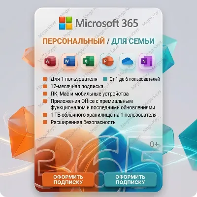 КЛЮЧ Office 365 Семья / Персональный | Гарантия |✅Партнер Microsoft| Купить лицензию