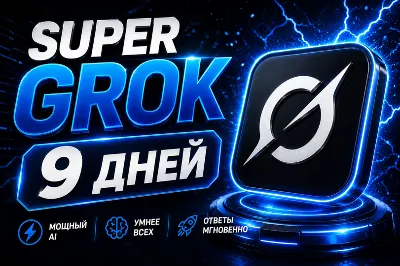 💎 SUPER GROK l SUPER GROK l ACCESS FOR 9 DAYS l + 2 DAYS FOR REVIEW 🔥