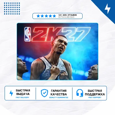 🎮 NBA 2K27 ✨ PS5 | П2/П3
