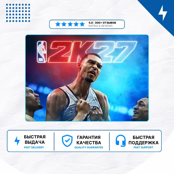 🎮 NBA 2K27 ✨ PS5 | П2/П3