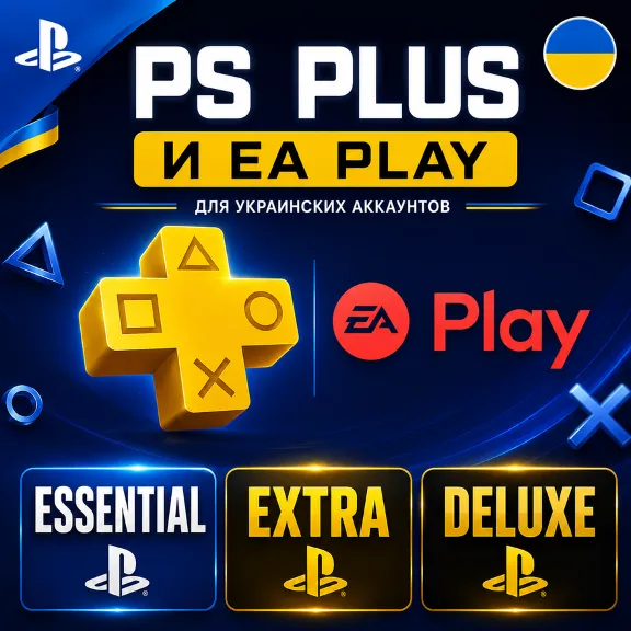 ДЕШЕВО!! PS PLUS/EA PLAY 1-12 УКРАИНА/ТУРЦИЯ
