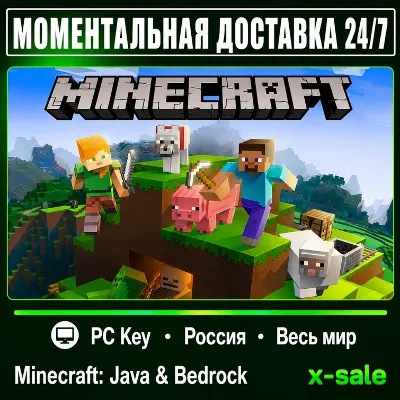 [АВТОВЫДАЧА] Minecraft: Java & Bedrock (Майнкрафт) Ключ для ПК (ВСЕ СТРАНЫ)