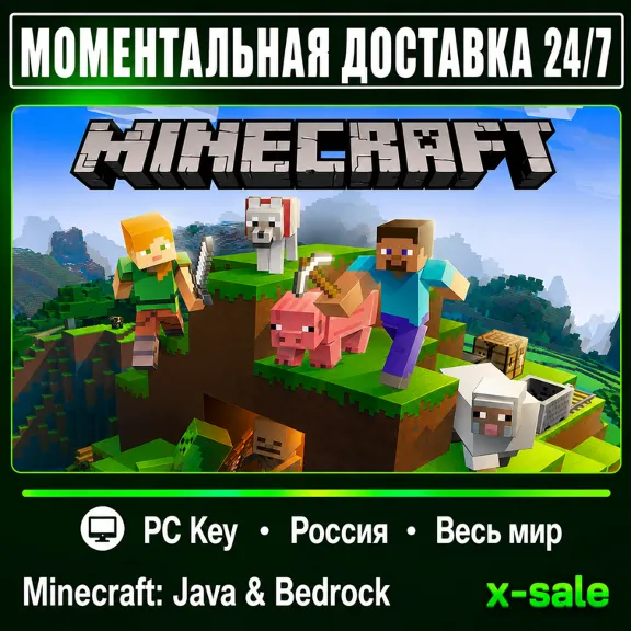 [АВТОВЫДАЧА] Minecraft: Java & Bedrock (Майнкрафт) Ключ для ПК (ВСЕ СТРАНЫ)