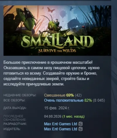SMALLAND: Survive the Wilds AUTODELIVERY STEAM GIFT INSTANTLY