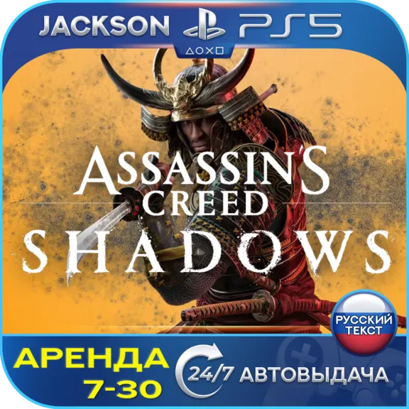 Assassin&acute;s Creed Shadows (PS5/RUS) RUS | Rent🔰