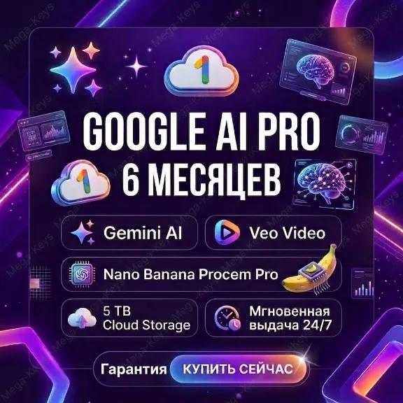 Google Gemini Pro | 6 Месяцев | 5 ТБ в Google Drive | Активация по ссылке |