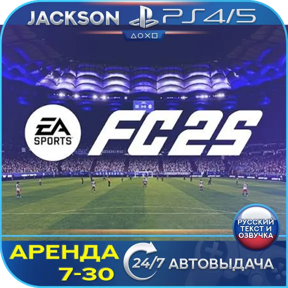 FC 25 / FIFA 25 (PS4/PS5) RUS | Rent