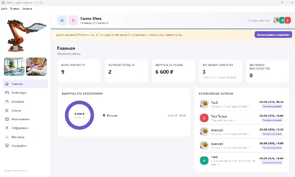 Sfera — CRM for beauty salons, spas, gyms, and massage studios