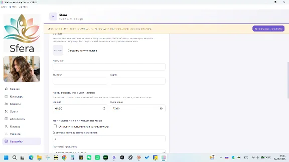Sfera — CRM for beauty salons, spas, gyms, and massage studios