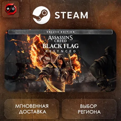 РФ + МИР | Assassin&acute;s Creed Black Flag Resynced Deluxe Edition Steam Gift | АВТО