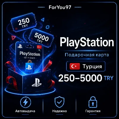 🟦 [АВТО 24\7] КАРТА PLAYSTATION PSN 250-5000 TRY✦ТУРЦИЯ✦TL✦TR🔑КЛЮЧ