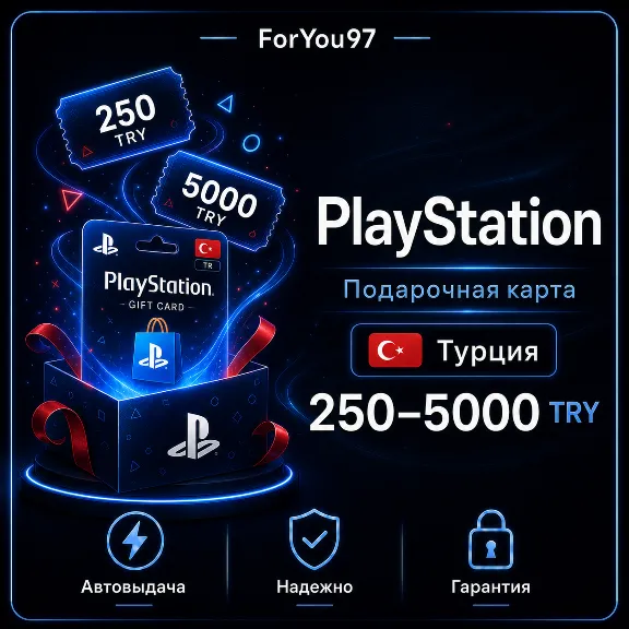 🟦 [АВТО 24\7] КАРТА PLAYSTATION PSN 250-5000 TRY✦ТУРЦИЯ✦TL✦TR🔑КЛЮЧ