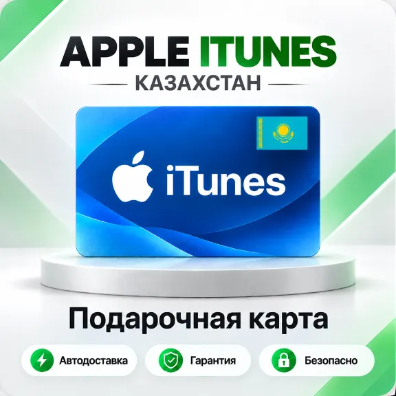 🍏 [АВТО 24\7] Подарочная карта Apple iTunes 1000-45000 KZT (Казахстан)