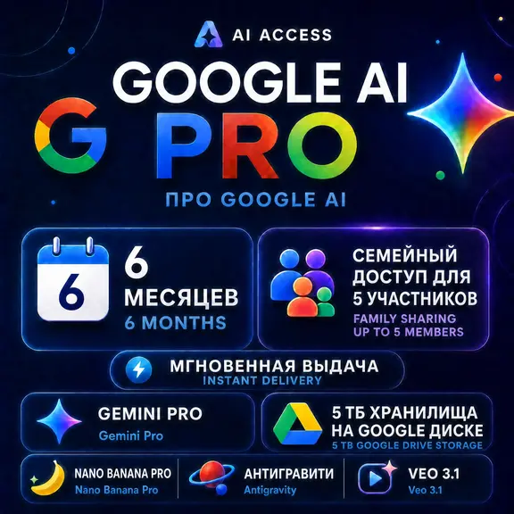 24/7 | Мгновенно | Google AI Pro на 6 месяцев | Ваш Gmail | Gemini 3.1 Pro |