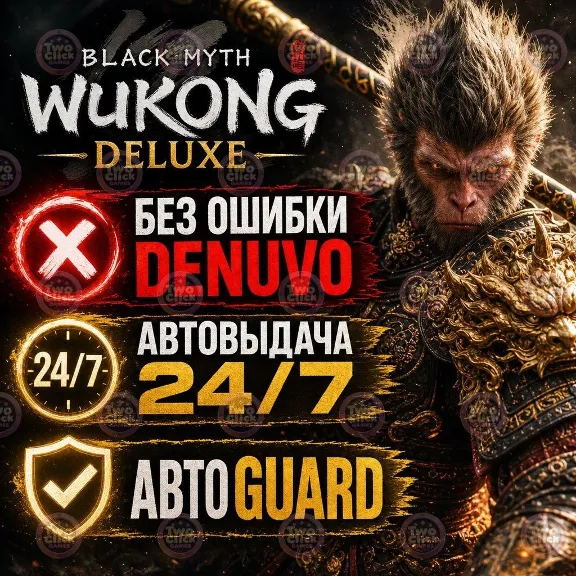 Black Myth: Wukong Deluxe | Steam | Все дополнения | Автовыдача