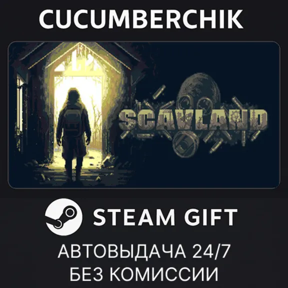 Scavland✅STEAM GIFT AUTO✅RU+World