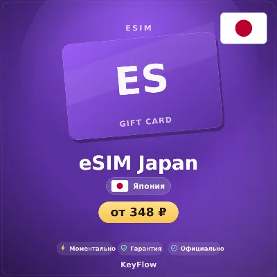 eSIM Япония — мобильный интернет 3–50 ГБ · моментально