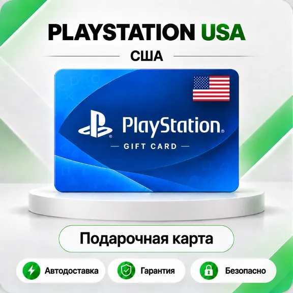 🟦 [АВТО 24\7] КАРТА PLAYSTATION NETWORK PSN 1-100 USD✦США🔑КОД АВТО