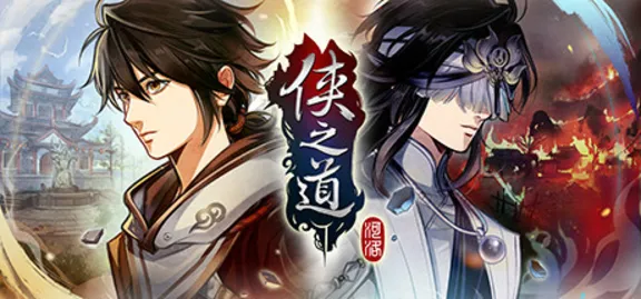 俠之道(PathOfWuxia) Авто МИР