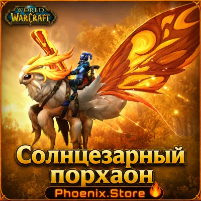 GIFT/log · Sunflare Driftmoth · WOW: Midnight